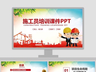 市政施工员ppt