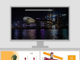 香港旅游相册ppt