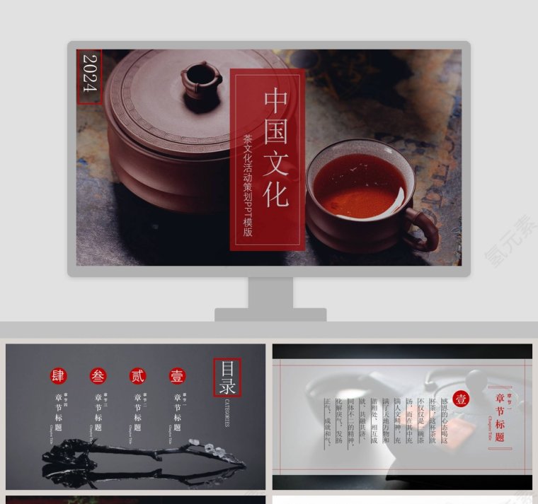 简约大气中国文化茶文化策划PPT模板第1张