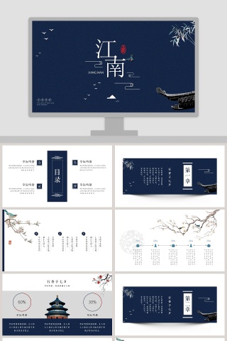 简约清新江南工作总结PPT