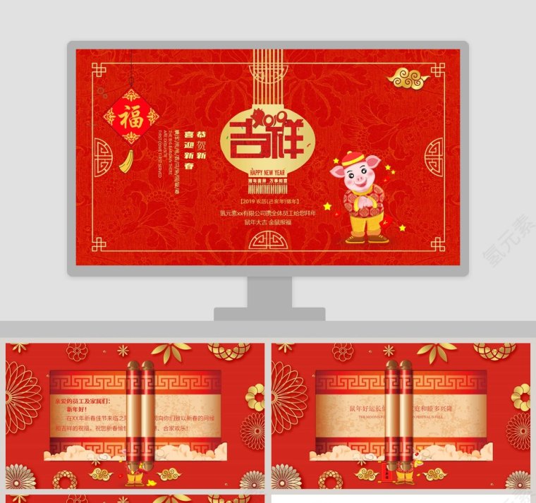 新年拜年春节新年祝福电子贺卡PPT模板 第1张