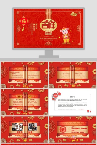新年拜年春节新年祝福电子贺卡PPT模板 