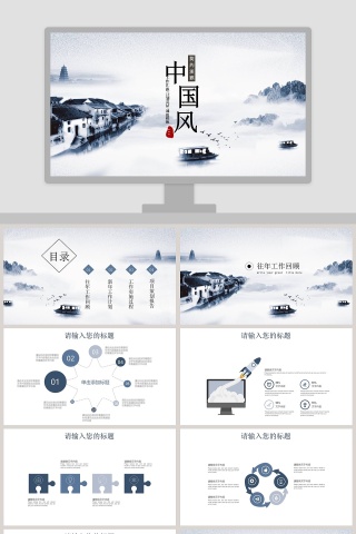 简约淡雅中国风商务通用PPT模板