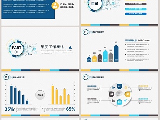 PPT模版商务会议策划总结年终动态预览图