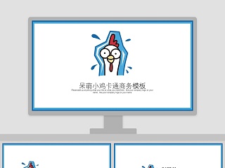 呆萌小鸡