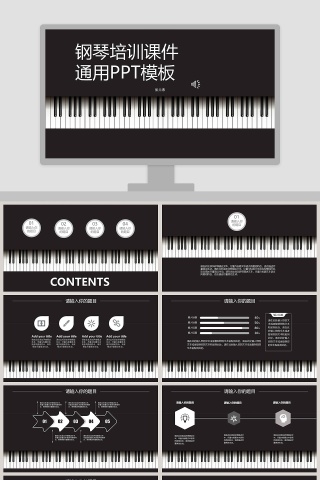 钢琴培训课件通用PPT模板 下载