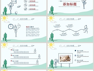 创意手绘小人安全教育PPT模板