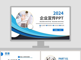 企业概况介绍ppt