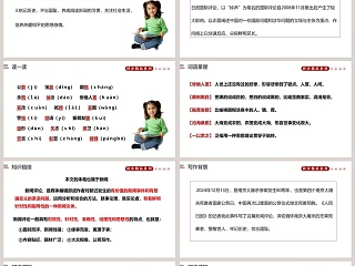 部编版八年级语文上册国行公祭为佑世界和平语文课件PPT