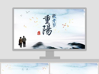 中国风重阳节民族节日PPT模板