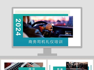 简约商务司机礼仪培训PPT模板