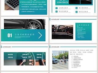 简约商务司机礼仪培训PPT模板