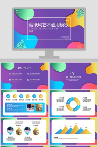 剪纸风艺术通用模板ppt