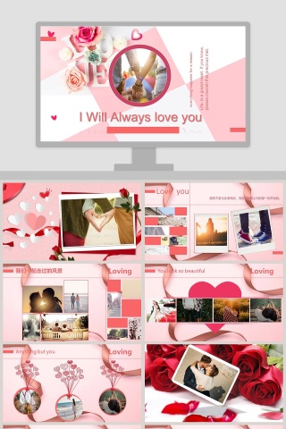 浪漫记录一直爱你，在心中ppt