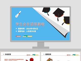 蓝色简约 学生会主席竞选PPT