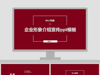 企业形象介绍宣传ppt模板商务ppt模板