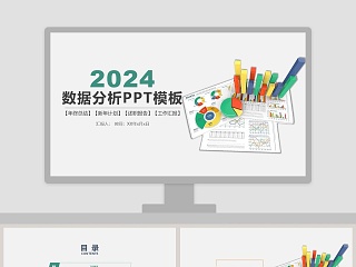 2019创意时尚数据分析PPT模板 