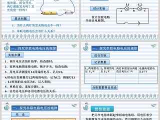 第十二章电压和电阻-探究串并联电路中电压的规律教学ppt课件