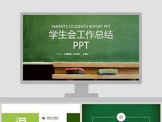 学生会工作总结PPT