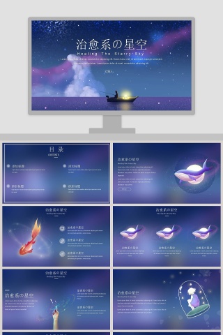 清新星空治愈系工作总结下载