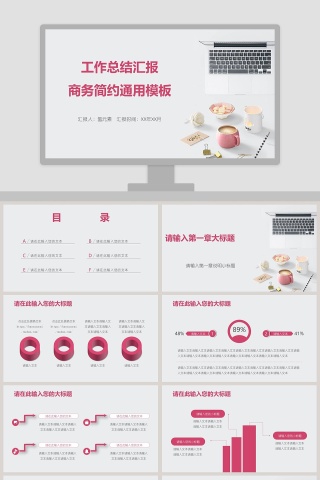 工作总结汇报商务简约通用ppt模板下载