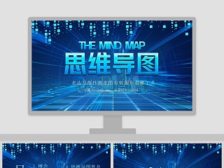 表达发散性思维的有效图形思维工具思维导图PPT模板