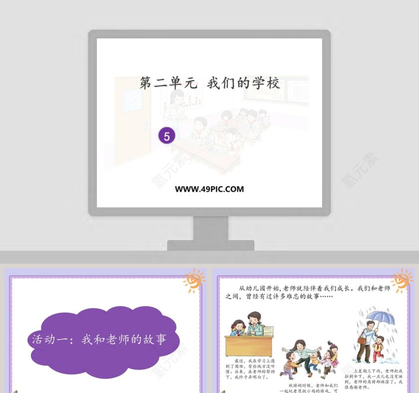 第二单元 我们的学校-5教学ppt课件