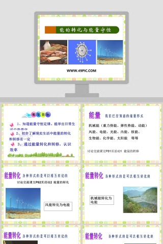 能的转化与能量守恒教学ppt课件