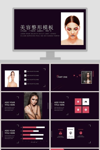 医美整形美容会所PPT模板