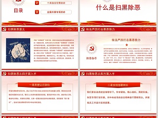 公安机关重拳出击扫黑除恶专项宣传PPT党课PPT