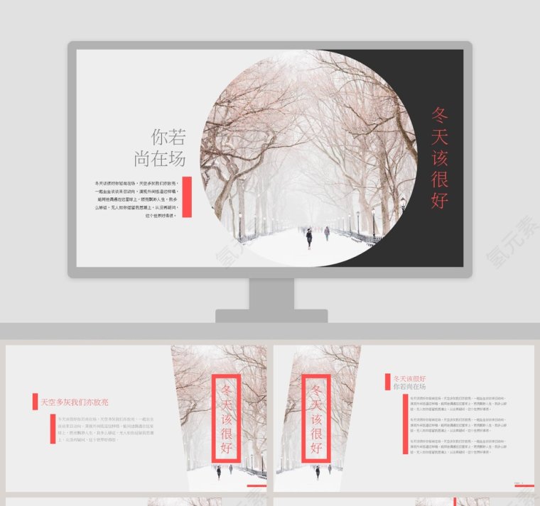 冬天该很好 冬季冬至PPT第1张