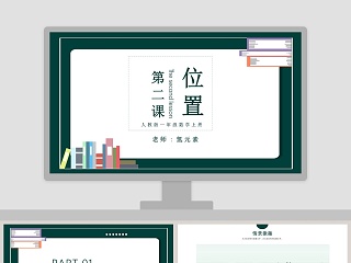 数学位置ppt课件