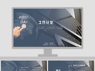 简约工作计划PPT模板