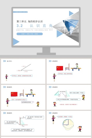 人教版小学数学二年级上册PPT模板