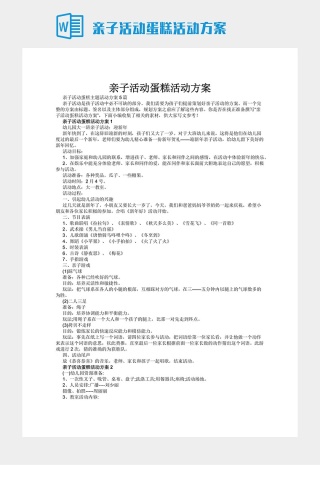 亲子活动蛋糕活动方案下载