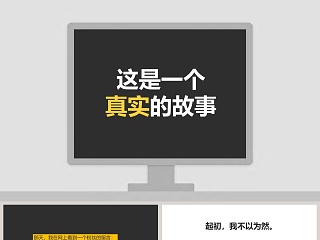 微信公众平台搞笑ppt