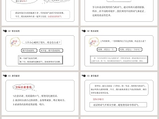 小学二年级语文下册口语交际注意说话的语气教学课件PPT模板