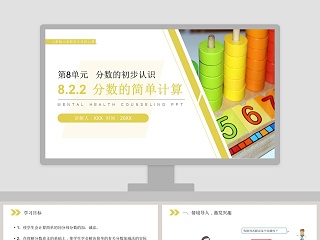 小学数学三年级ppt