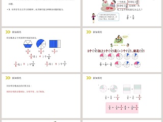 人教版小学数学三年级上册教学ppt课件