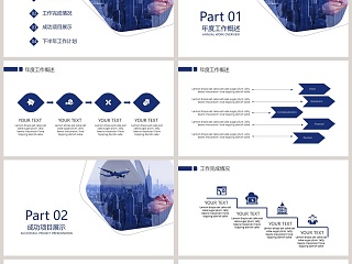 2019商务总结计划模版PPT