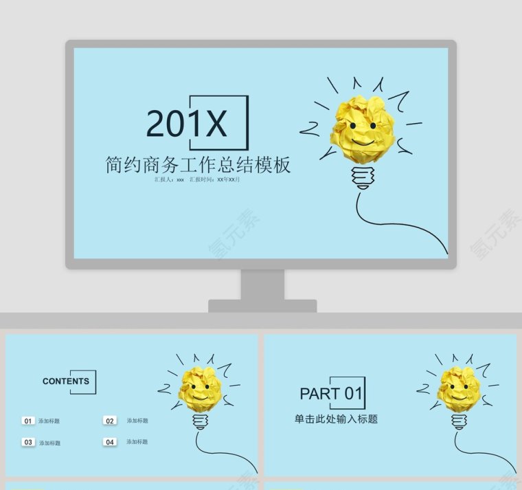 201x简约商务工作总结模板第1张