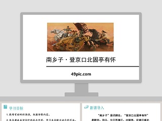 王湾次北固山下ppt