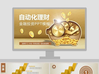 金融公司介绍ppt