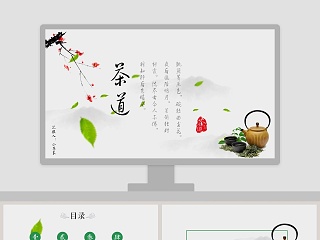 简约大气茶香茶文化茶道PPT