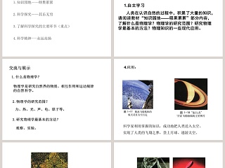 第一章  打开物理世界的大门-站在巨人的肩膀上教学ppt课件