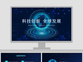 科技创新全球发展互联网科技PPT