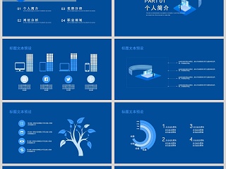 简约风岗位竞聘PPT模板