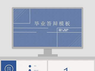 简约清新毕业答辩PPT模板