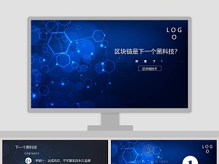 绿巨人破解版黑科技ppt