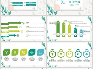 岗位竞聘个人简历PPT模板